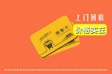 华容区回收购物卡